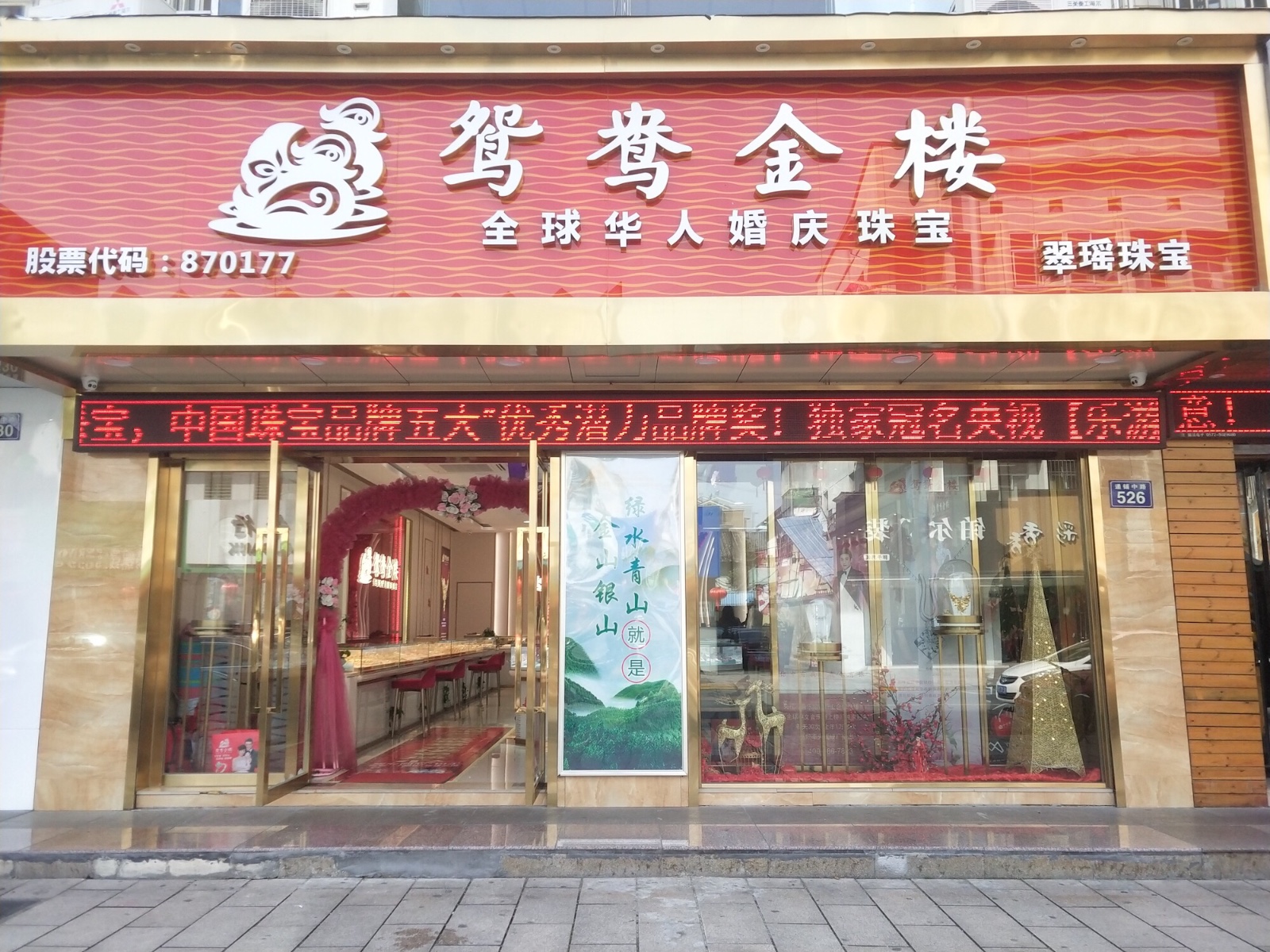 鸳鸯金楼所有分店图片